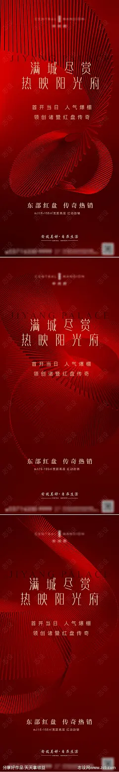 地产开盘价值点喜庆系列海报-源文件-志设网-zs9.com