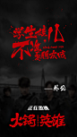 火锅英雄