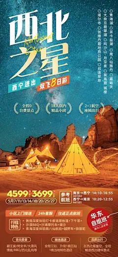 【南门网】广告 海报 长图 甘肃 展架 旅游 沙滩BBQ 帐篷 露营 沙漠 甘肃旅游 青海旅游 西北旅游 甘肃 青海 西北
