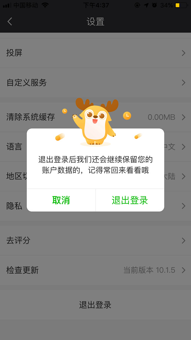 退出登录 弹窗