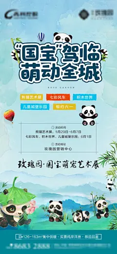 地产国宝熊猫活动飞机稿-享设计