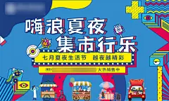 夏夜生活节海报-源文件-采灵感-cailinggan.com