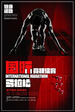 激情马拉松比赛长跑体育运动健身海报
