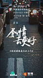 猎聘2017广告战役co-branding海报——GoFfun出行