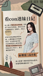 复古拼贴风追星入坑手帐粉丝应援