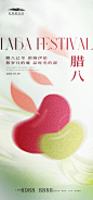 腊八节海报模板-点击链接购买
