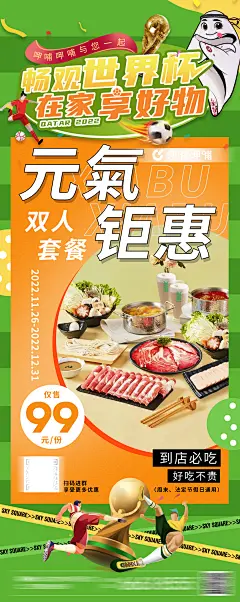 世界杯餐饮活动海报-志设网-zs9.com
