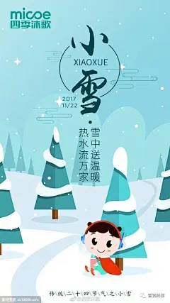 二十四节气小雪借势海报【品牌】