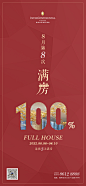满房202208101