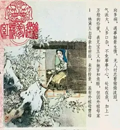 戴敦邦彩绘《红楼梦连环画》——黛玉葬花