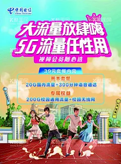 校园 套餐  - 源文件下载【酷图网】校园卡,智能卡,迎新,高校迎新,校园迎新,学校,海报设计,单张设计,DM设计,展架设计,设计,广告设计,300DPI,PSD,