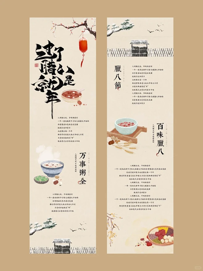 公众号排版｜腊八节长图排版