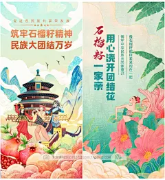 国潮民族共同体意识民族团结石榴籽精神宣传海报模板PSD设计素材-淘宝网