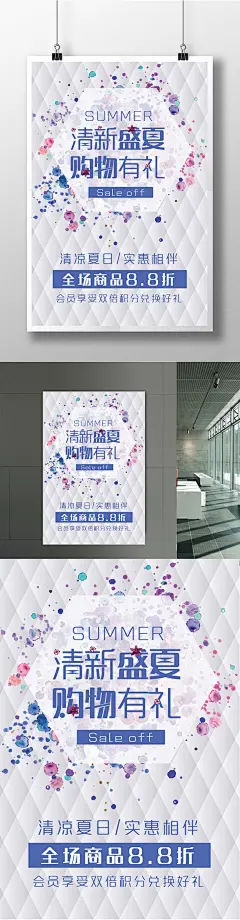 简约清新超市促销海报超市促销 促销 促销海报 促销宣传单 春季促销 春天 春季促销海报 促销活动 促销活动海报 网店 淘宝 微店海报 家电促销 建材促销 手机促销 促销广告 节日促销 服装 包包 商品促销 商品打折2813