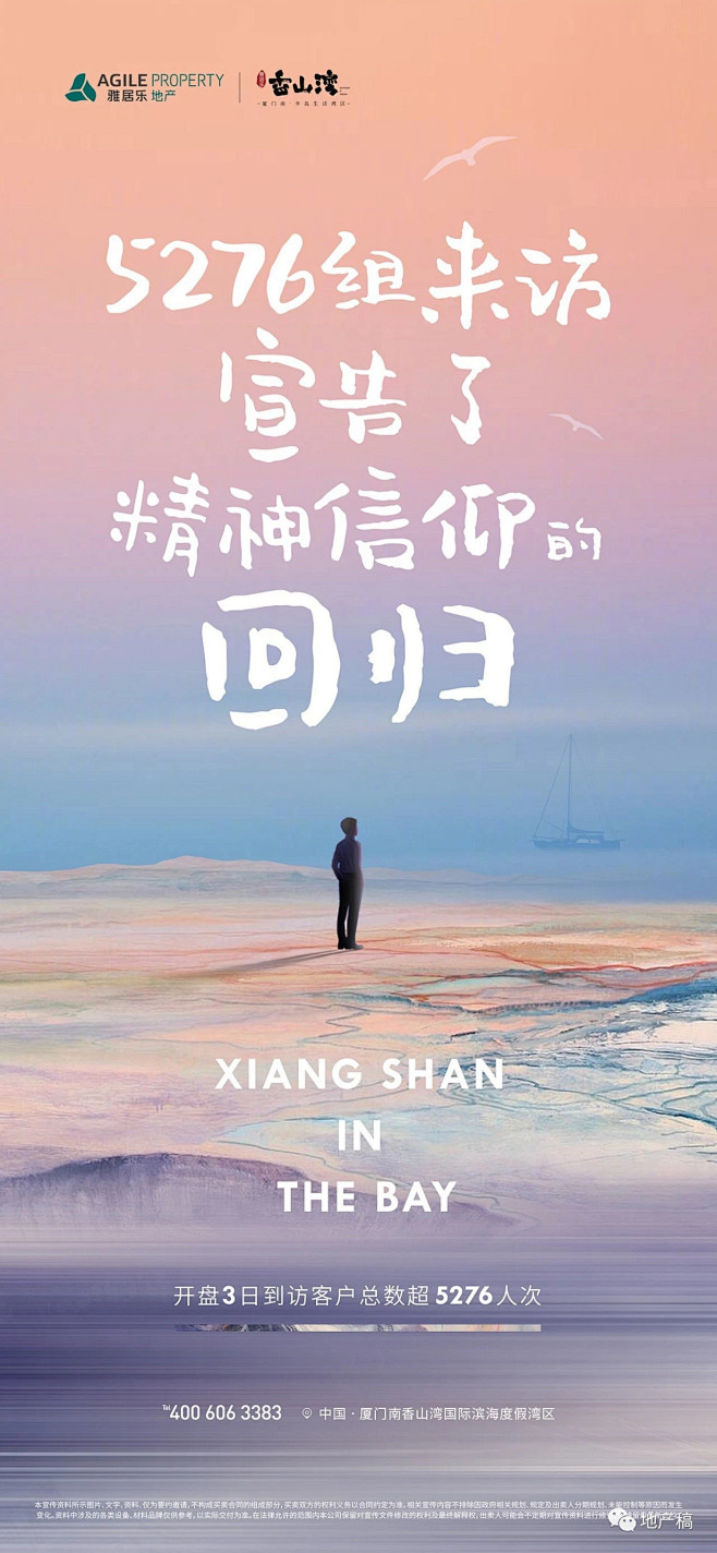 热销地产稿