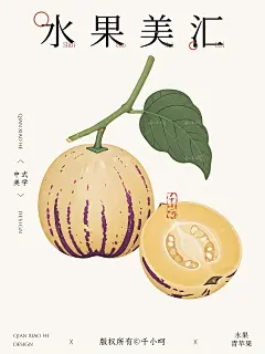 居然发现了商用的绝美国风人参果插画集 - 小红书