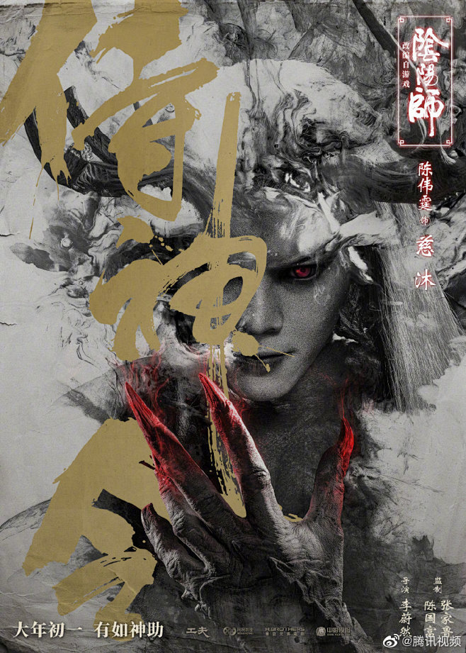 阴阳师 侍神令 影视海报 人物海报