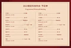 新年年会节目单简约设计