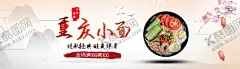 重庆小面海报 【酷图网】重庆小面,面条,一碗面,浅色背景,美食,面馆,饭堂文化