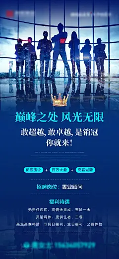 地产置业顾问销冠招聘海报-源文件-采灵感-cailinggan.com