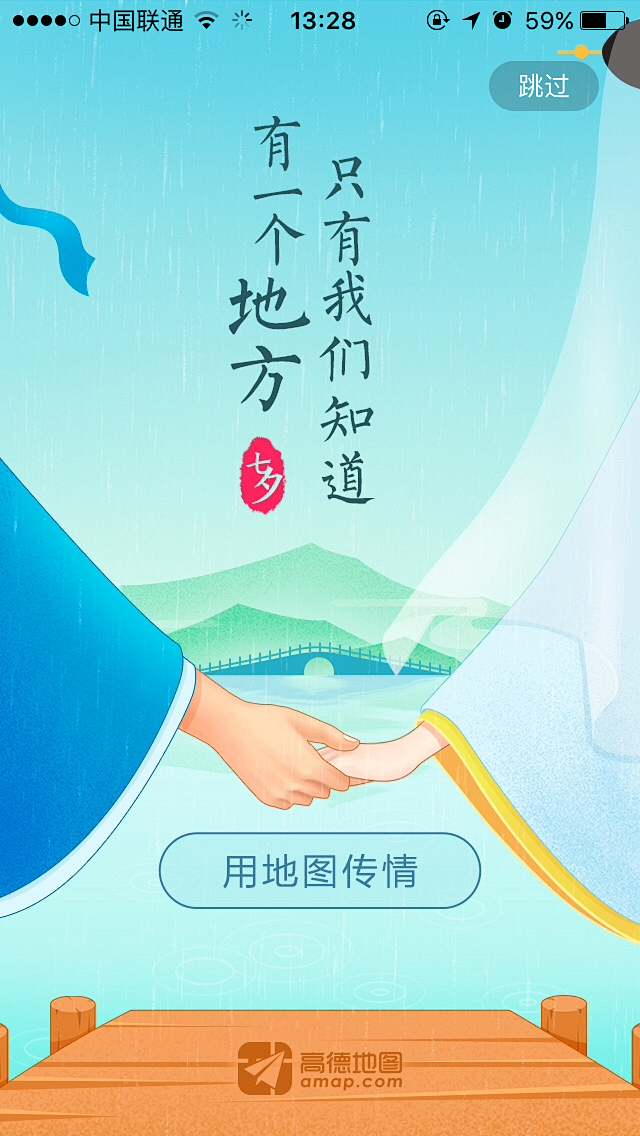 20:40:58高德地图 七夕节日海报-yang木易杂货铺该采集也在以下画板