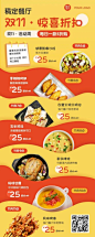 双十一双11美食促销活动长图海报