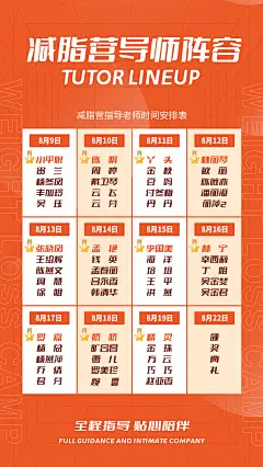 减脂大赛指导老师排版时间表