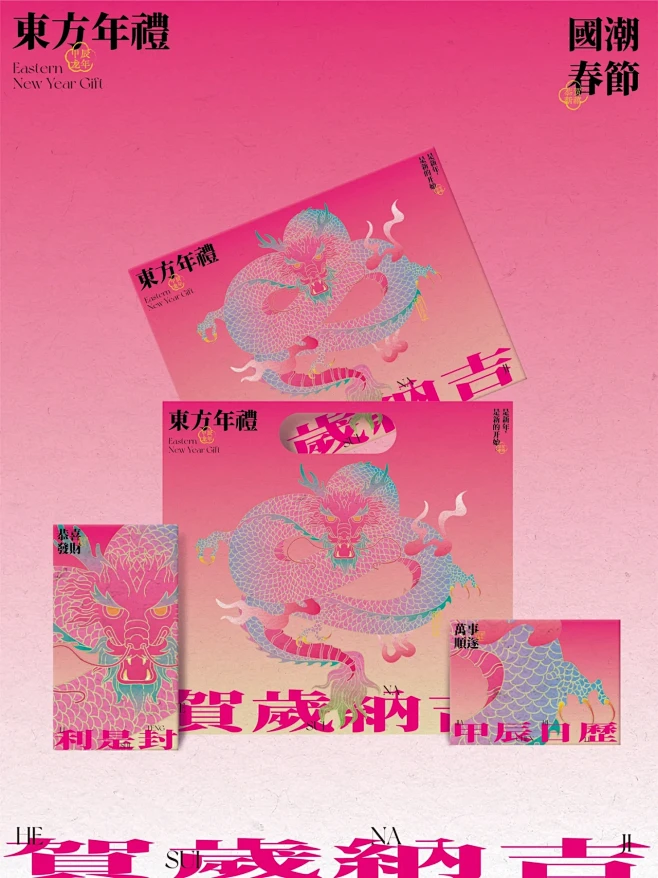 贺岁纳吉｜国潮新年礼盒