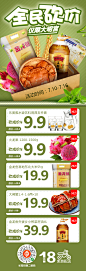 全民砍价商品图