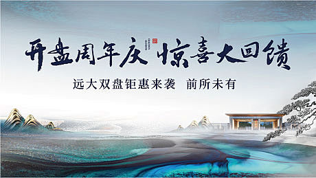 【源文件下载】 海报 广告展板 房地产 ...