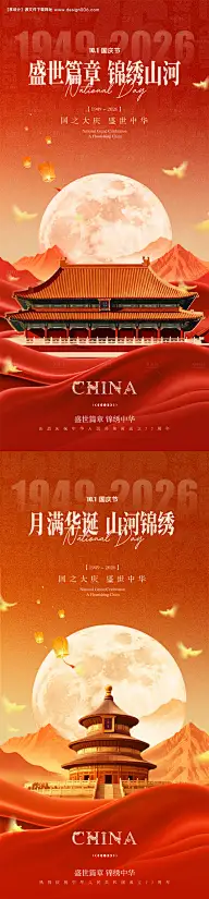 国庆海报灵感图 1