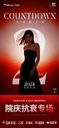 院庆-倒计时2
