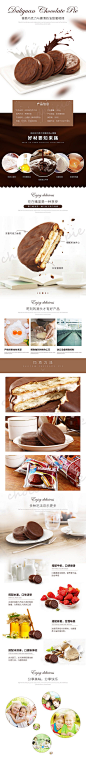 作品：天猫淘宝电商 食品详情页 平面设计 零食 小面包 蛋糕 派页面  