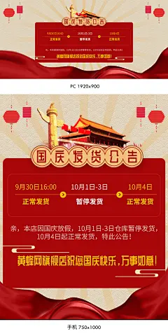 国庆节发货公告,国庆放假通知,国庆节放假通知,国庆海报,国庆节海报,国庆节banner,国庆banner,喜庆放假通知,新年放假通知,过年放假通知,节日放假通知,