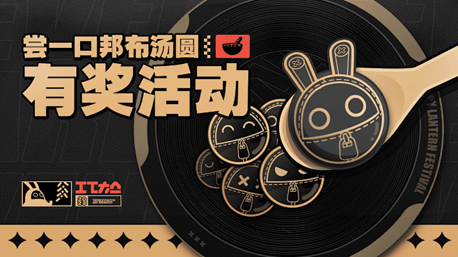 【有奖活动】这是什么？邦布汤圆！尝一口！...