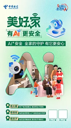 美好家AI海报01