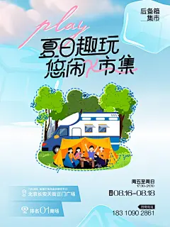 摊主招募｜后备箱摊主们！来门头沟出摊 - 小红书