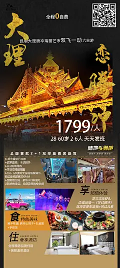 云南旅游海报  -享设计