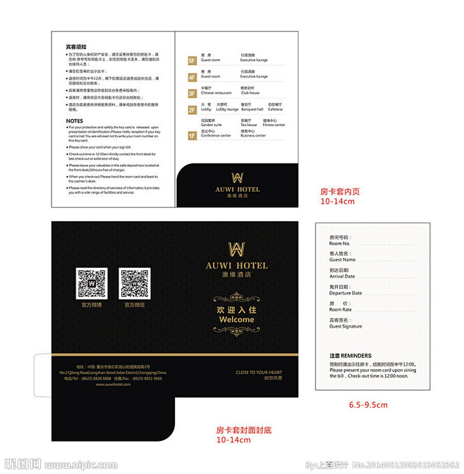 酒店房卡套