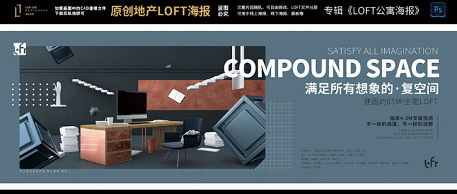PSD 地产loft公寓户外围挡公海报
