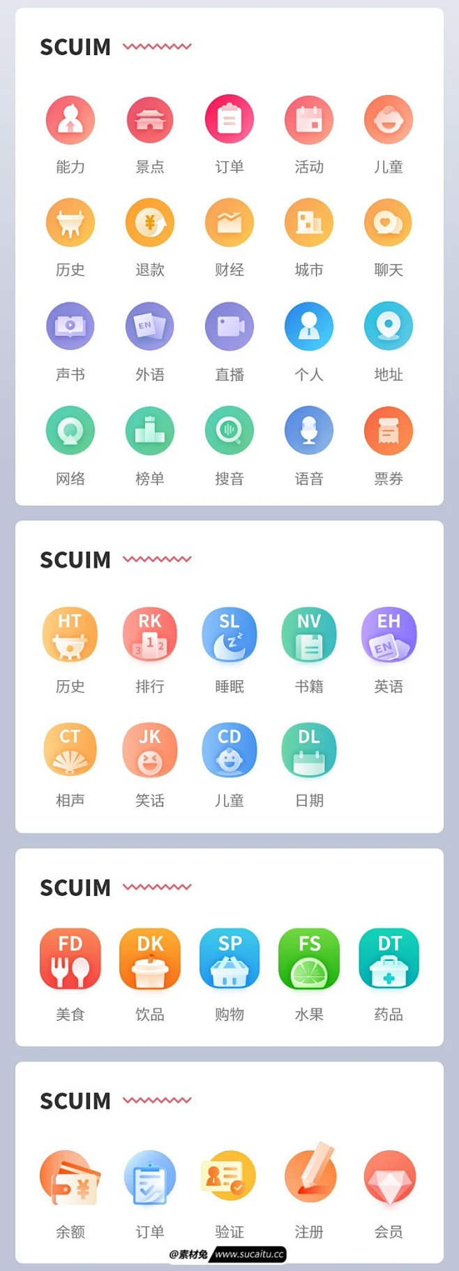 140款APP小程序首页糖豆UI金刚区分类icon图标AI矢量设计PSD素材PNG/XD - 素材兔-花瓣网