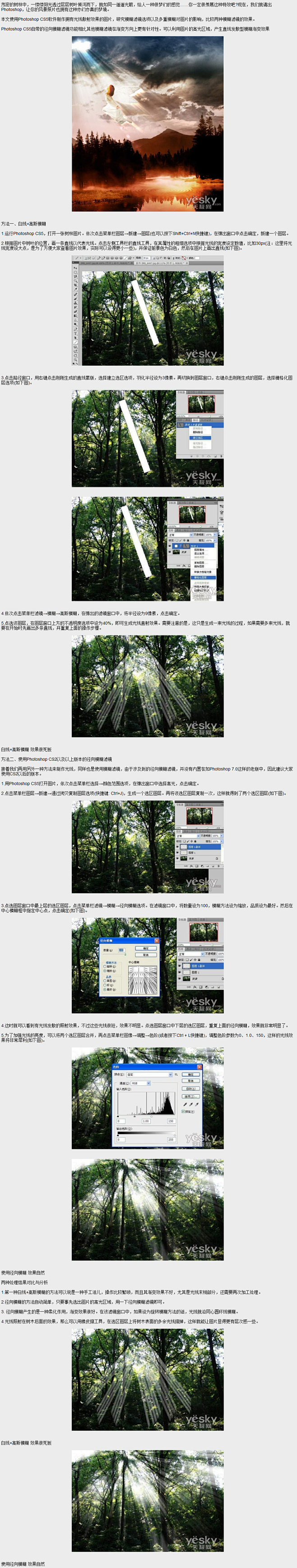 Photoshop两种方法制作森林中阳光...