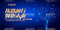科技拓路前行领跑未来会议展板  - 源文件下载【酷图网】科技海报,海报模板,科技公司单页,科技背景,电子产品海报,数码产品,科技展板,区块链科技,蓝色背景,VR科技,生物科技,医药海报,医疗科技,VR海报,AI科技,现代科技,5G,科技峰会,商务科技,展览会,科技企业海报,商务科技彩页,科技传单,机器人,光影背景,人工智能,高端大气,星空,未来科技,金融