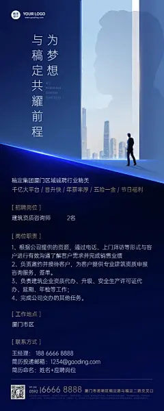 房地产建筑工程咨询师招聘长图海报