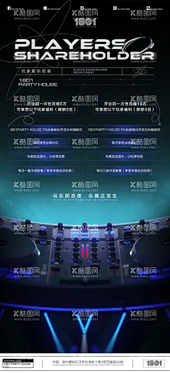 酒吧股东招募活动海报  - 源文件下载【酷图网】海报,酒吧,开业,股东招募,