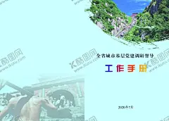 工作手册封面 【酷图网】工作手册,蓝色背景,泰山,十八盘,挑山工
