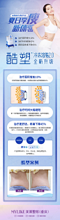 医美酷塑仪器长图海报-源文件
