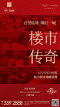 开盘热销海报