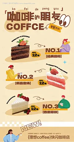 源文件下载【享设计】搜索编号：96830030547391369【咖啡甜品套餐促销活动海报】