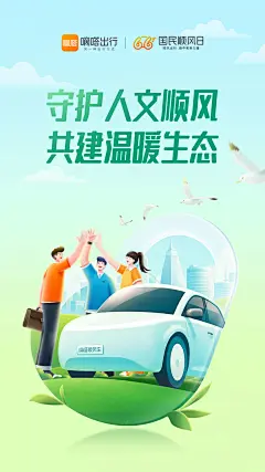 国民顺风日